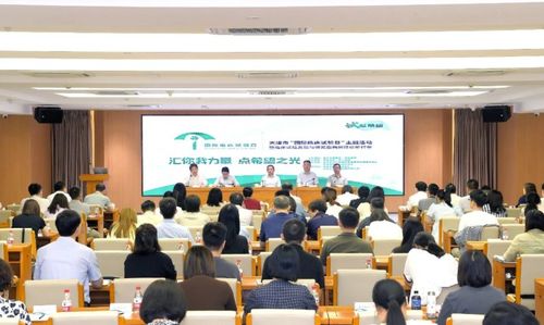 天津首届国际临床试验日主题活动暨临床试验发展与研究型病房建设研讨会圆满落幕