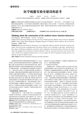 医学机能实验室建设的思考